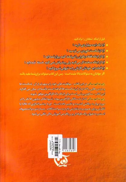 توصیه های پدر پولدار قبل از ترک شغلتان
